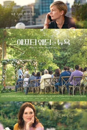 Poster 애프터 웨딩 인 뉴욕 2019