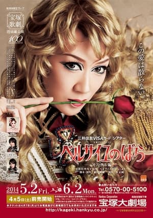 Poster The Rose of Versailles -Oscar- (2014)