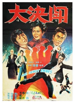 Poster 落叶飞刀 1972