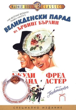 Великденски парад 1948