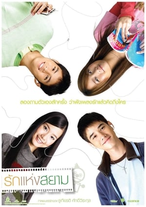 Poster Love of Siam 2007