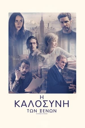 Poster Η Καλοσύνη των Ξένων 2019