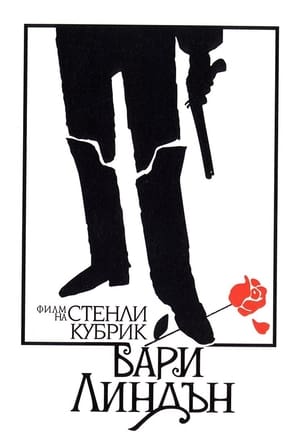 Poster Бари Линдън 1975