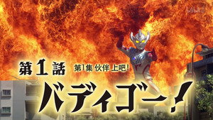Episódio 1 - Amigo, vá! - Ultraman Taiga