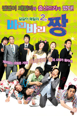 Poster Balibali Jjang (2005)