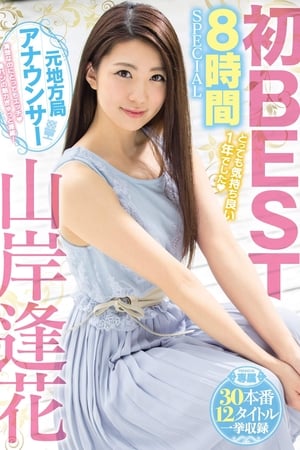 Image The First "Best Of Aika Yamagishi" It Was A Very Pleasurable Year. 8-Hour Special