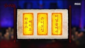 Midnight Horror Story: 1×83