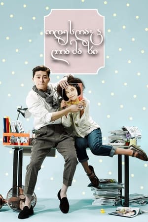 Poster 그녀는 예뻤다 2015