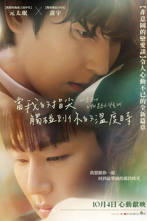 The Time of Fever 12