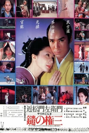 Poster 长枪权三 1986