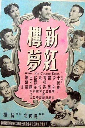 Poster Modern ‘Red Chamber Dream’ (1952)