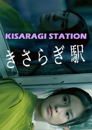 Kisaragi Station 12