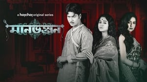 Manbhanjan Season-1 Bangla Web Series All Episodes Download | HC WebRip 1080p 720p & 480p