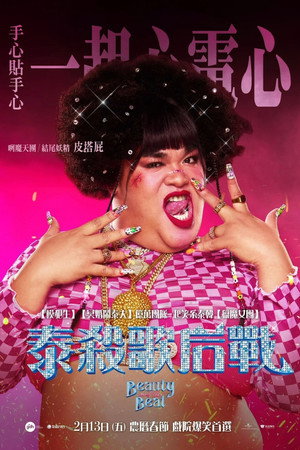 poster Beauty and the Beat