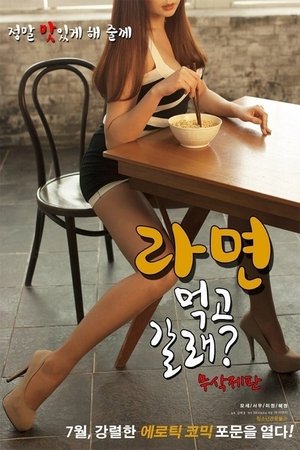 Poster If you want to go eat (2016)