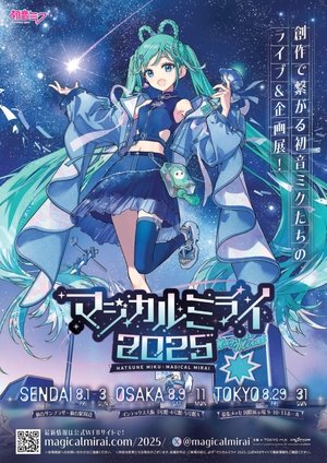 初音ミク マジカルミライ 2025