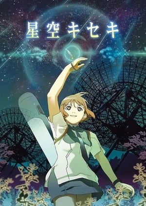 Poster Hoshizora Kiseki (2006)