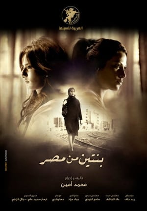 Two Girls from Egypt poster