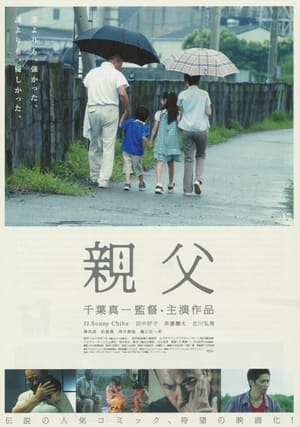 Poster Oyaji (2007)