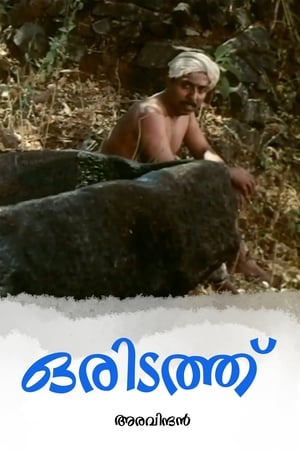 Poster Oridathu (1987)