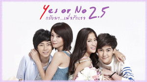 Yes or No 2.5 (2015) กลับมา เพื่อรักเธอ