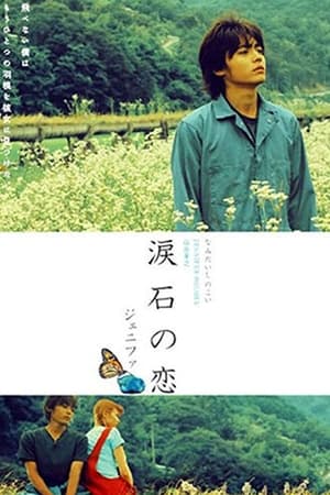 Poster Jenifa泪石之恋 2004