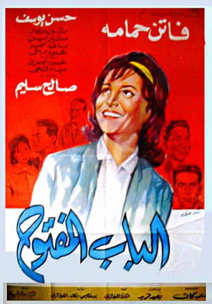 Poster الباب المفتوح 1963