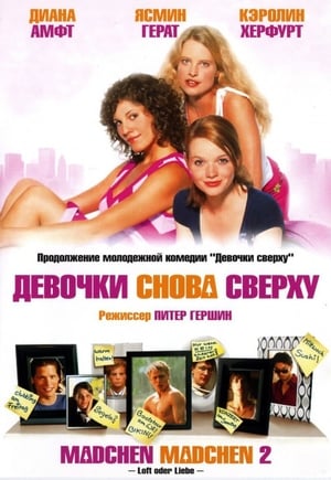 Poster Девочки снова сверху 2004