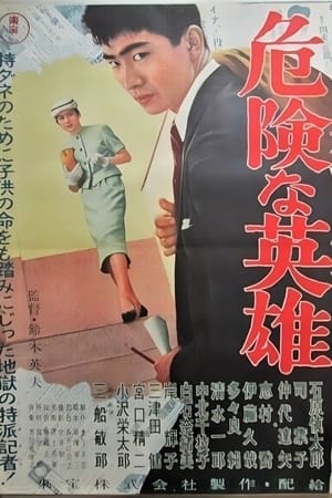 Poster A Dangerous Hero 1957