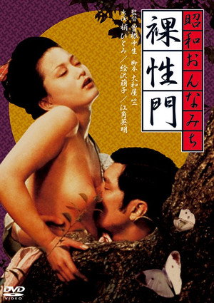 Naked Rashomon 22
