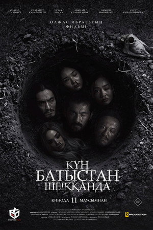 Күн батыстан шыққанда
