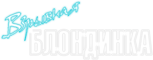 Atómica — Logos 6