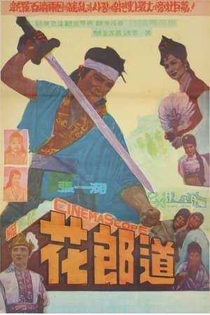 Poster The Way of Hwarang (1962)