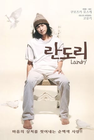 Poster 란도리 2002