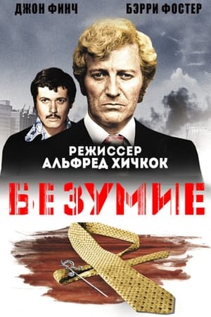 Poster Безумие 1972