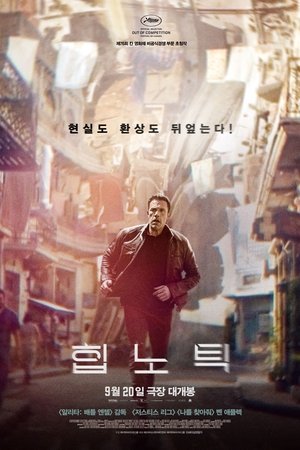 Poster 힙노틱 2023