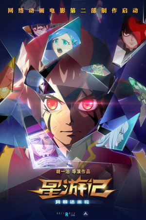 Rainbow Sea 2nd Season 6