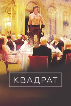 Image Квадрат