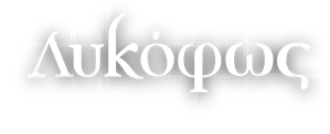 Crepúsculo — Logos 2