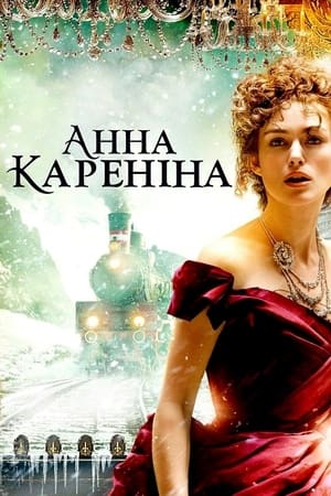 Poster Анна Кареніна 2012