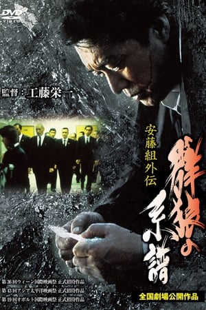 Poster Account of the Ando Gang: Tale of a Scarface (1997)