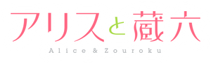 Alice & Zoroku — Logos 2