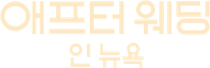After the Wedding — Logos 5