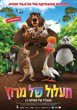 Image תעלול של מירוץ