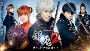 poster Gintama 2: The Exceedingly Strange Gintama-chan