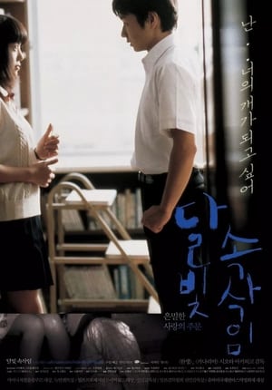 Poster 달빛 속삭임 1999