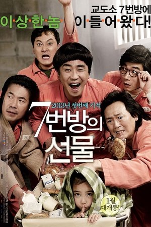 Poster di Miracle in Cell No. 7