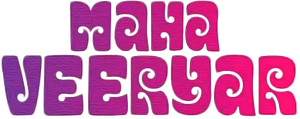 മഹാവീര്യർ — Logos 1