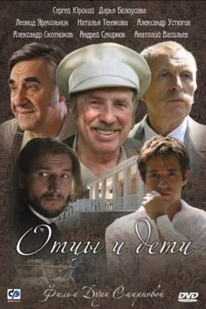 Poster Fathers and Sons (2008)