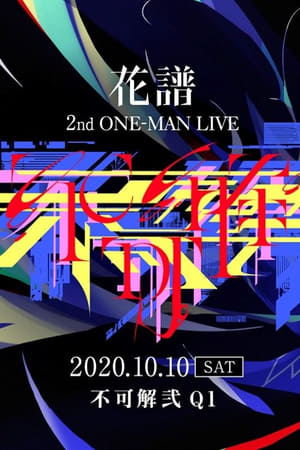 Image 花谱 2nd ONE-MAN LIVE「不可解弍Q1」